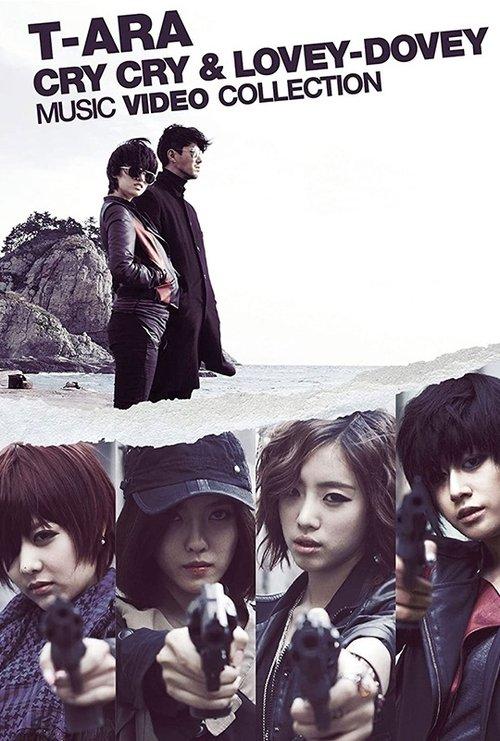 T-ARA - Cry Cry & Lovey-Dovey 2012 official movie poster