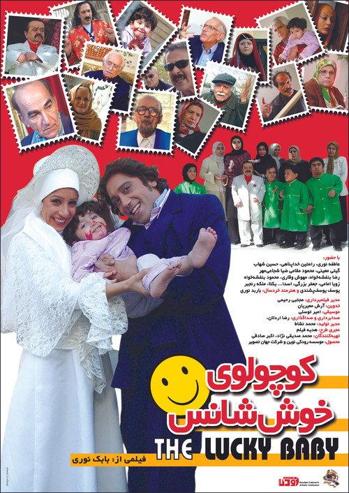 the lucky baby official movie poster