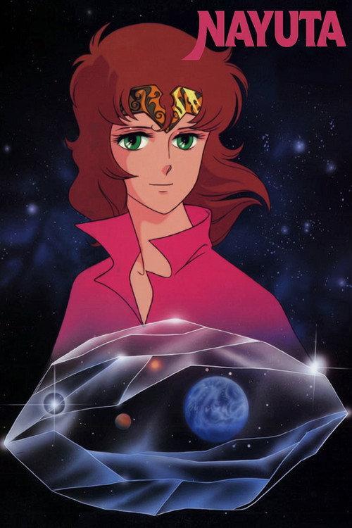 Nayuta 1986 official movie poster