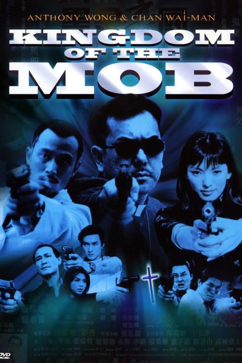 The Kingdom of Mob 1999 official movie poster