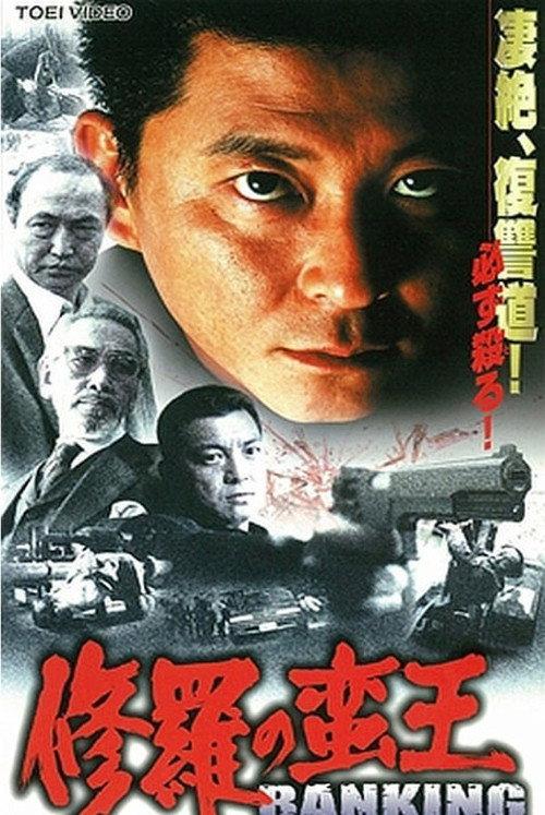 Shura's Barbarian King 2001 official movie poster
