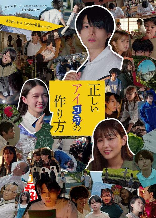 Tadakora 2024 official movie poster