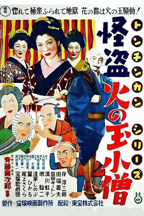 Nonsense - Fireball Boy Thief 1953 official movie poster