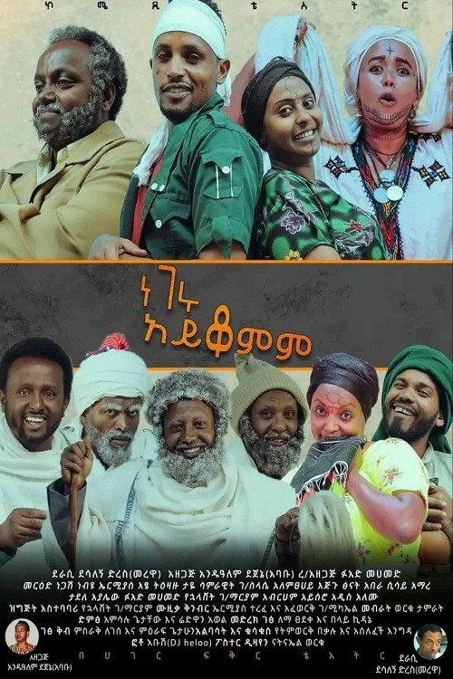 Negeru Aykomem 2024 official movie poster