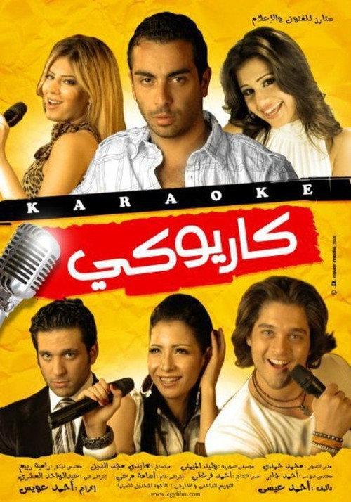 Cariokee 2008 official movie poster