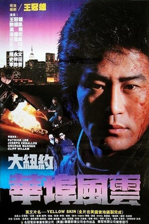 Yellow Skin 1985 official movie poster