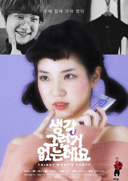 Think? What's That? 2023 official movie poster