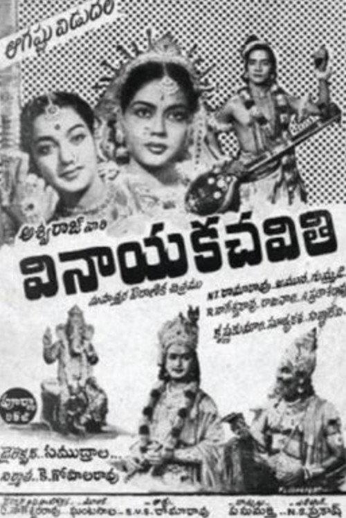 Vinayaka Chavithi 1957 official movie poster