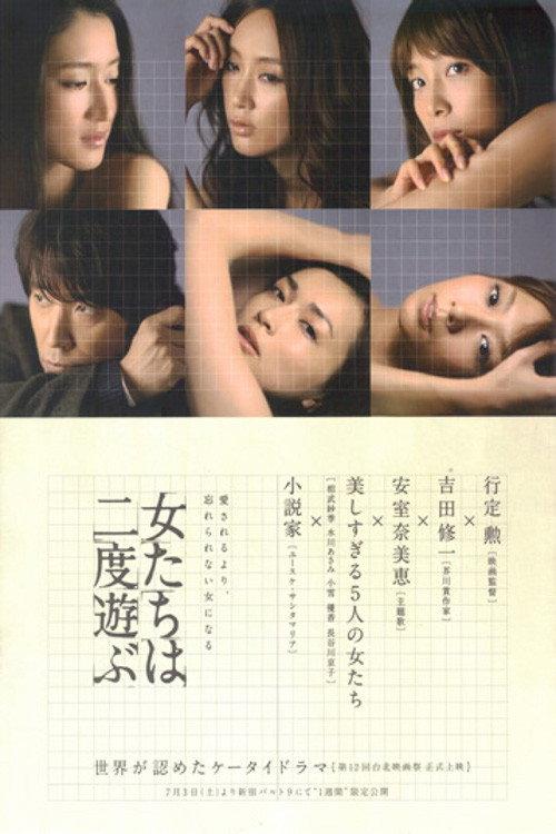 Women Play Twice 2010 official movie poster