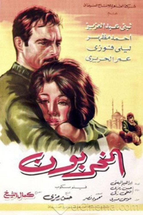 The Vandals 1967 official movie poster