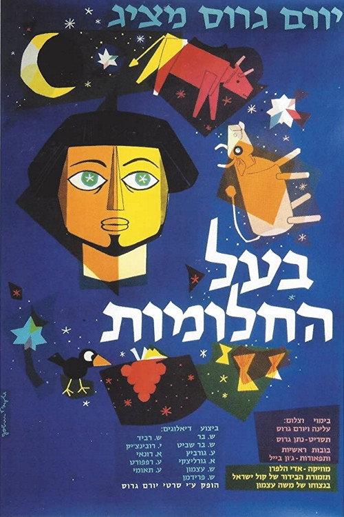 Joseph the Dreamer 1962 official movie poster