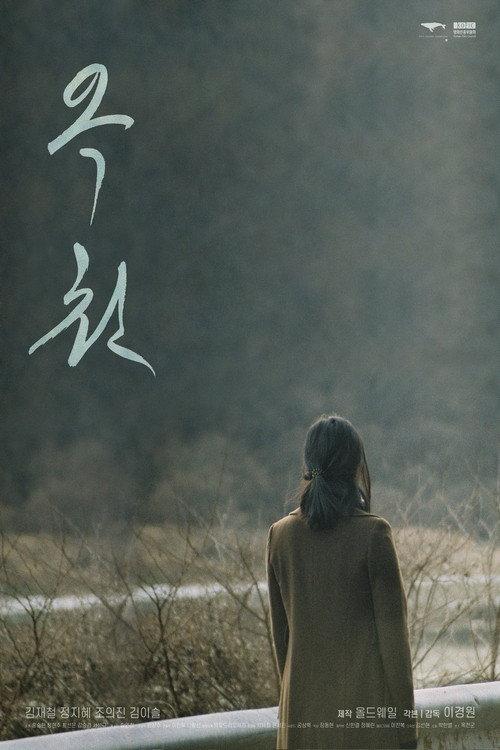 Nowhere Else 2021 official movie poster