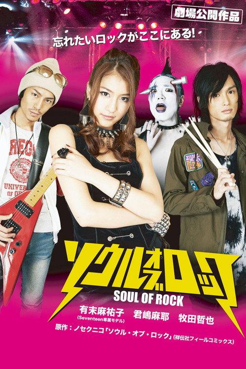 Soul of Rock 2012 official movie poster