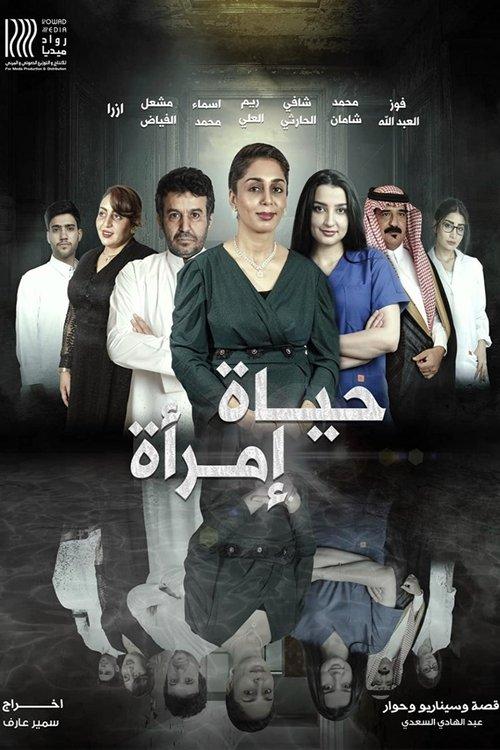 A Woman's Life 2022 official movie poster