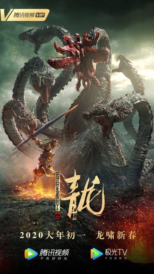 The Cyan Dragon 2020 official movie poster