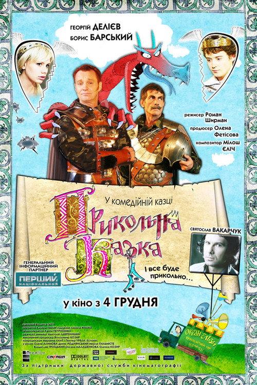 An Awesome Tale 2008 official movie poster