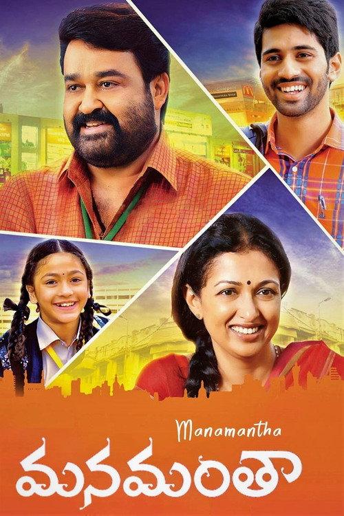 Manamantha 2016 official movie poster