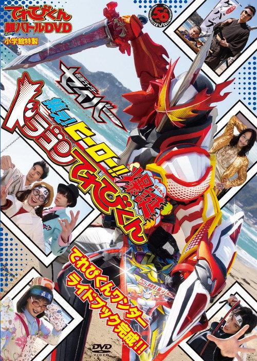 Kamen Rider Saber: Gather! Hero! The Explosive Dragon TVKun 2021 official movie poster