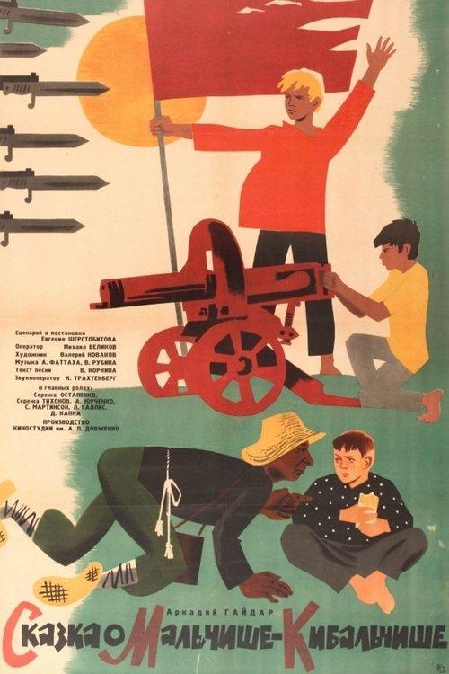 The Tale of Malchish-Kibalchish 1965 official movie poster