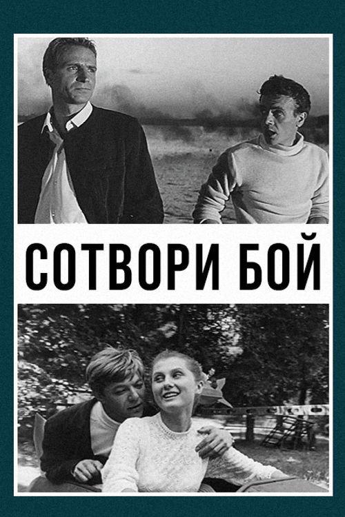 Start a Fight 1969 official movie poster