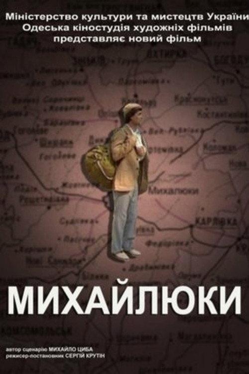 Mykhailiuky 2004 official movie poster