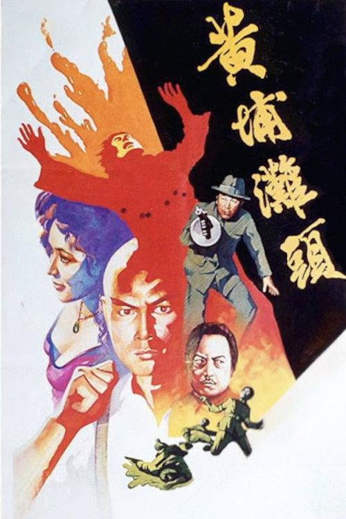 Godfather from Canton 1982 official movie poster