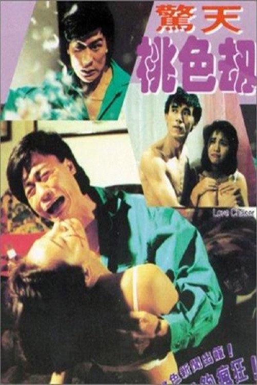 Love Chaser 1993 official movie poster
