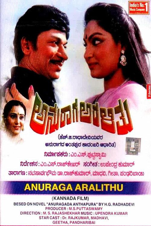 Anuraaga Aralithu 1986 official movie poster