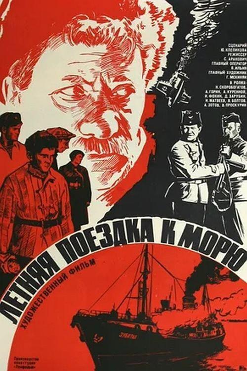 Summer Trip to the Sea 1978 official movie poster