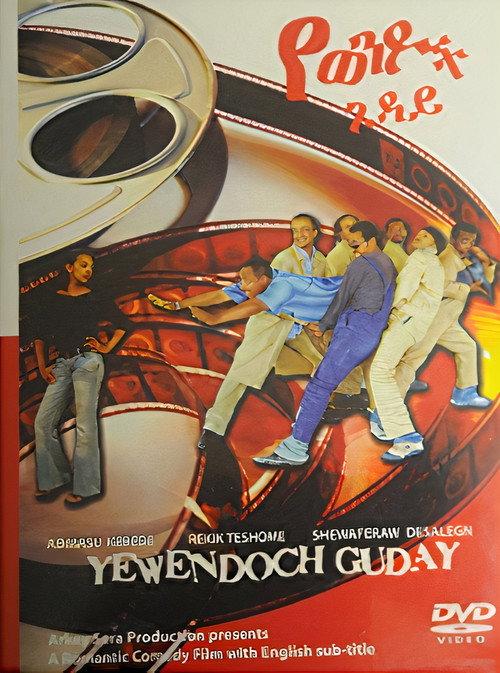 Yewendoch Guday 2007 official movie poster