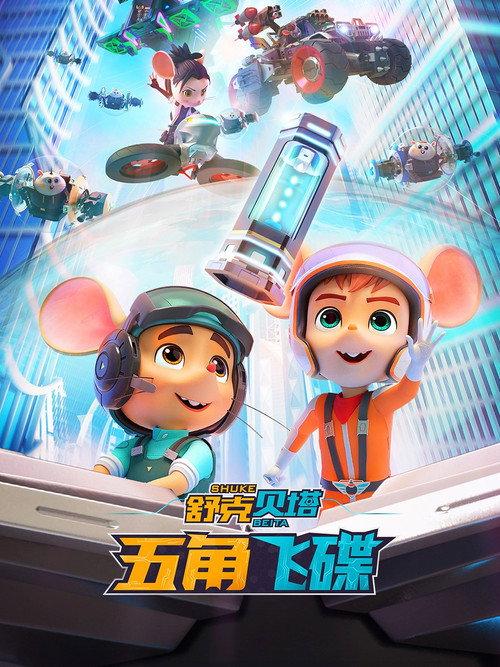Shukberta - Pentagon Flying Saucer 2023 official movie poster