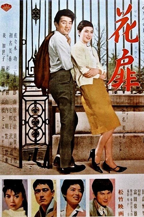 Door of Flowers 1961 official movie poster