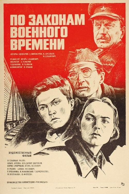 According to the Laws of War 1983 official movie poster