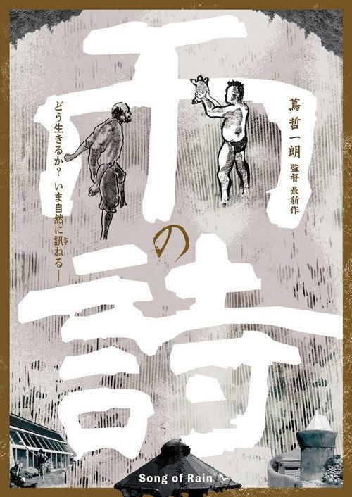 The Song of Rain 2022 official movie poster