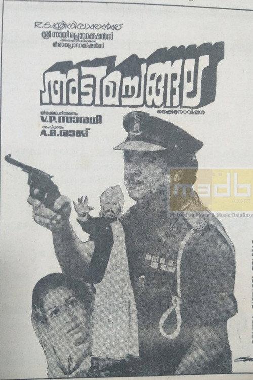 Adima Changala 1981 official movie poster