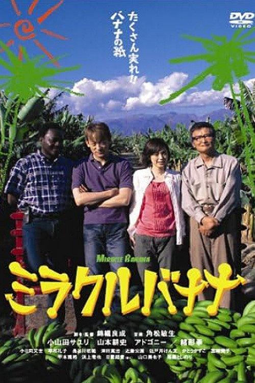 Miracle Banana 2005 official movie poster