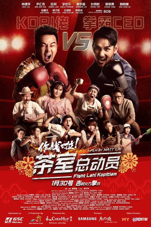 Fight Lah! Kopitiam 2020 official movie poster