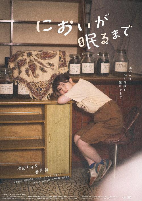 Memories of His Scent 2024 official movie poster