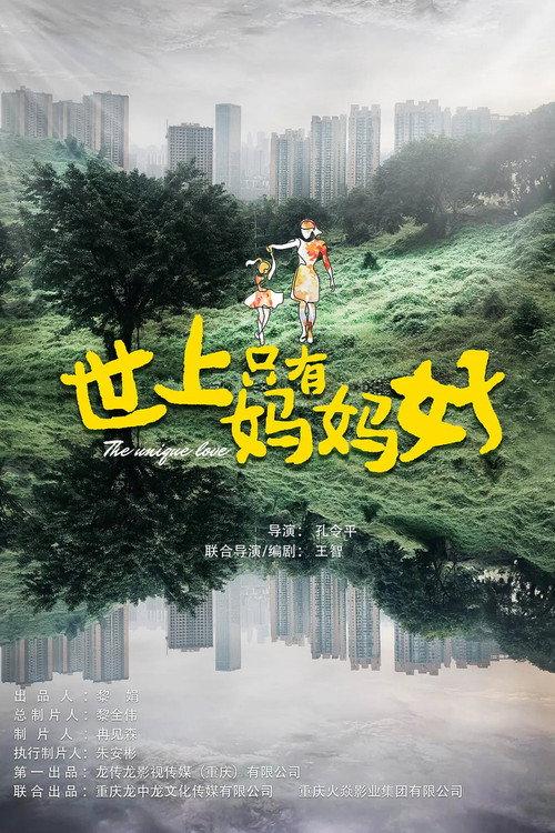 The Unique Love 2021 official movie poster