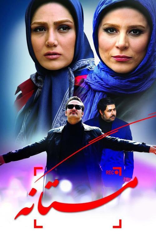 Mastaneh 2015 official movie poster