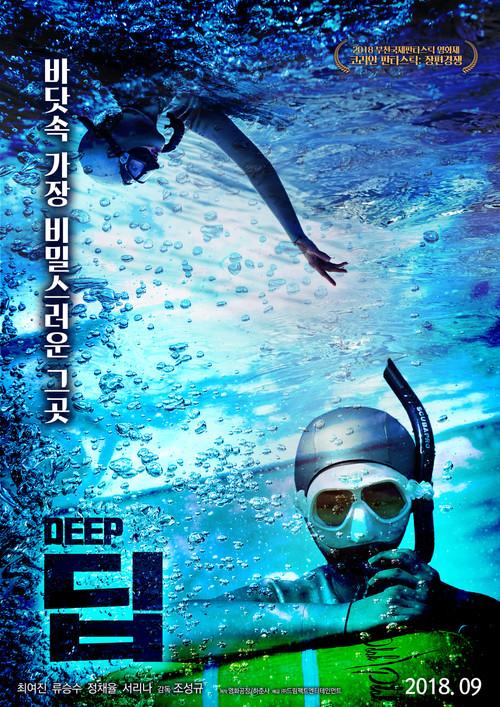 Deep 2018 official movie poster