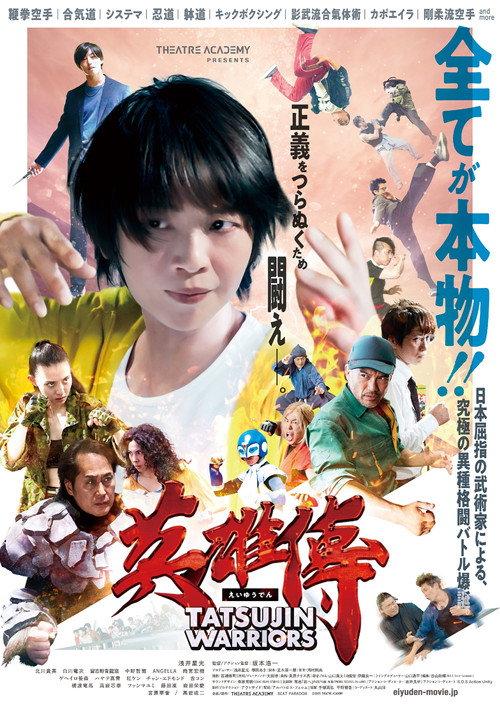 Tatsujin Warriors 2025 official movie poster