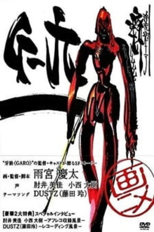 G-9 2006 official movie poster