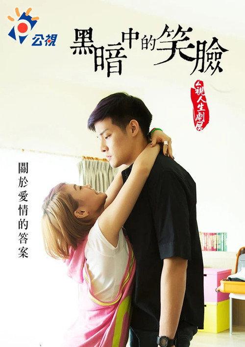 Smile in the Dark 2014 official movie poster