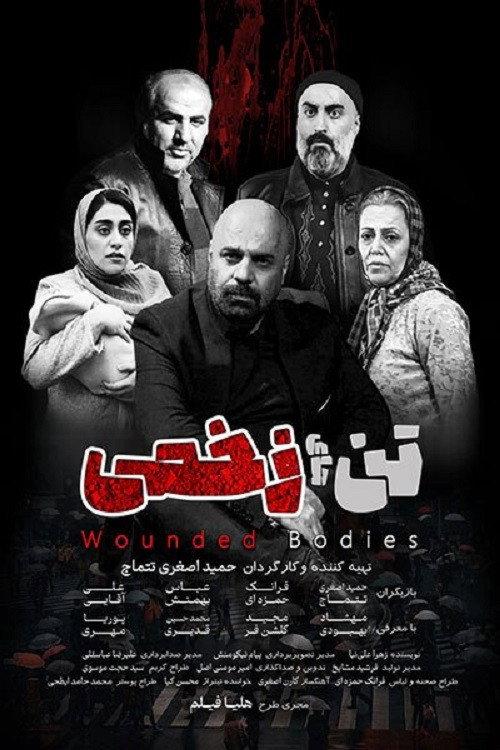 Wounded bodies 2025 official movie poster