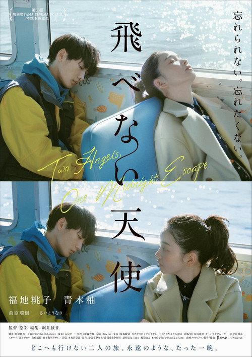 Two Angels, One Midnight Escape 2025 official movie poster