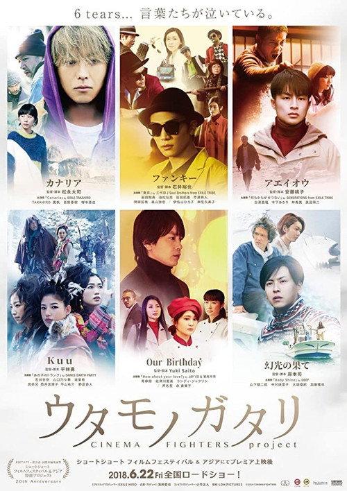 Uta Monogatari: Cinema Fighters Project 2018 official movie poster
