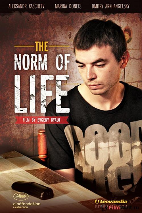 The Norm of Life 2013 official movie poster