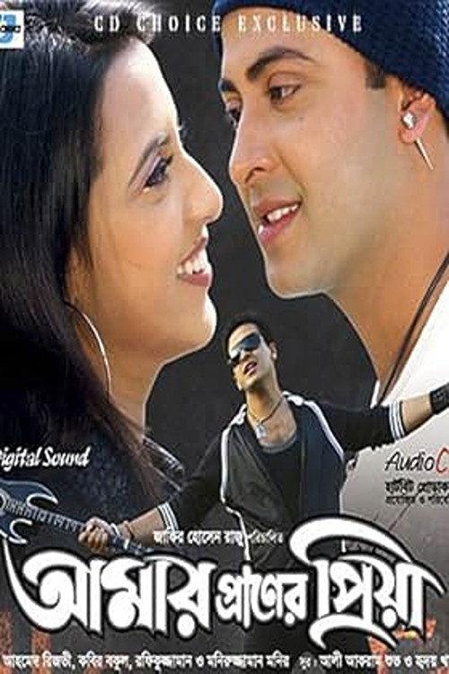 Amar Praner Priya 2009 official movie poster