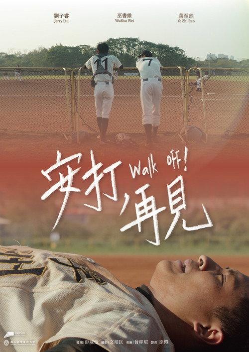 Walk Off! 2025 official movie poster